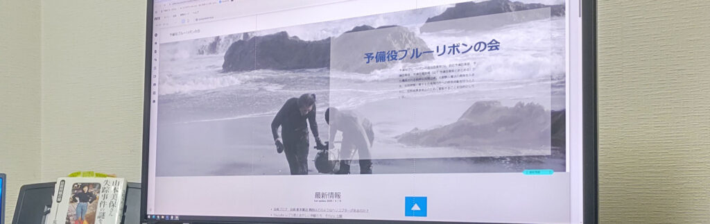 予備役ブルーリボンの会ホームページ