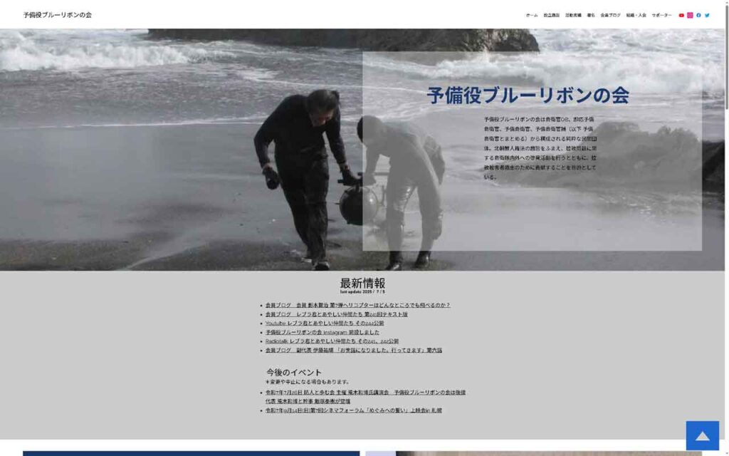 予備役ブルーリボンの会
