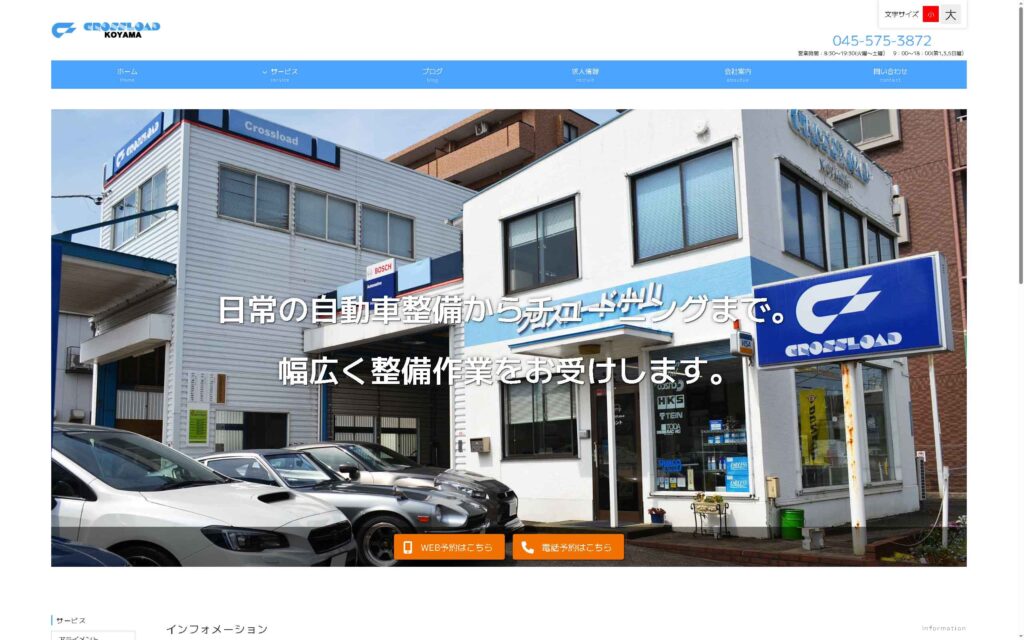 クロスロード小山様