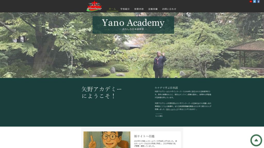 矢野アカデミー