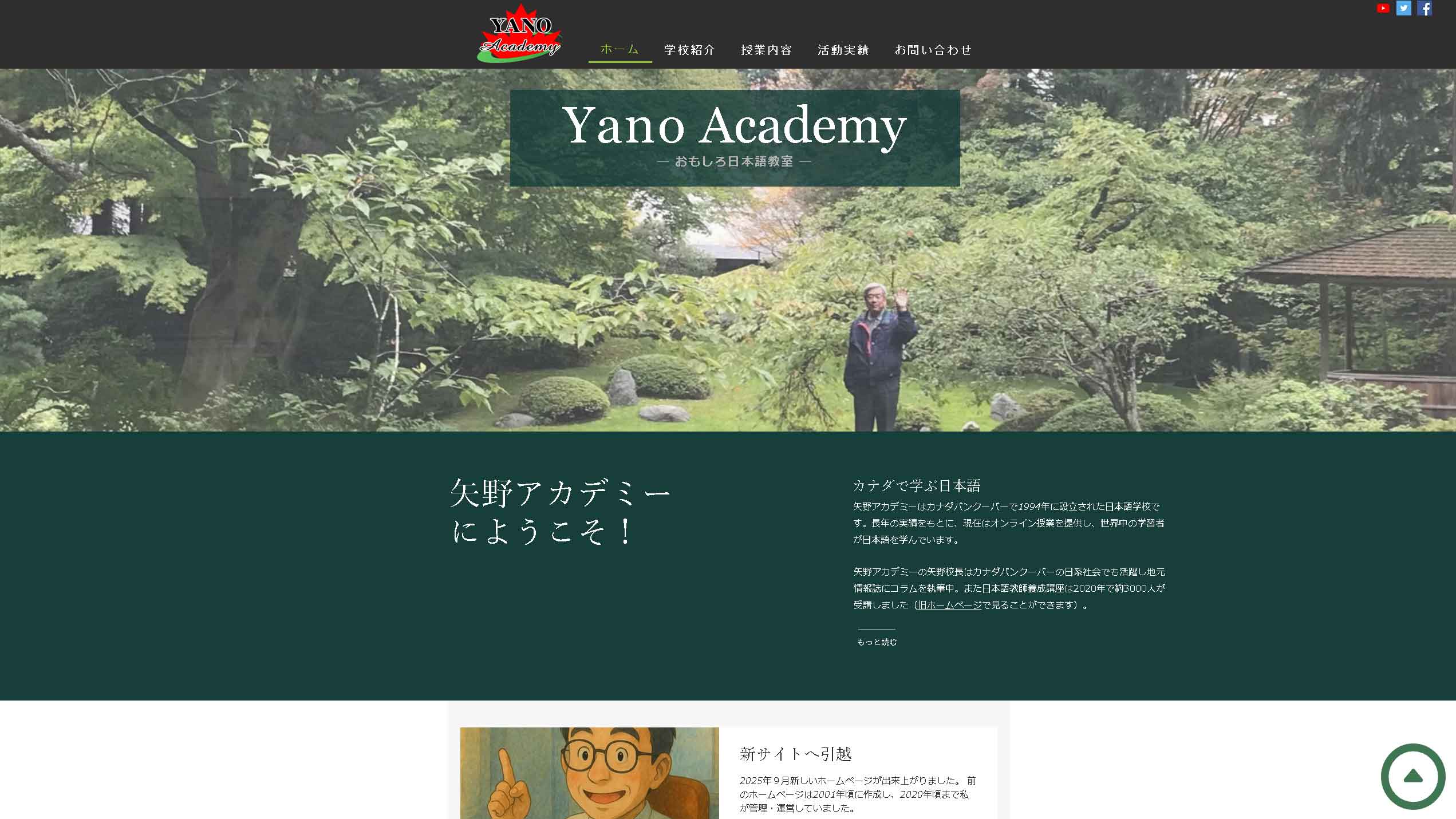 矢野アカデミー完成