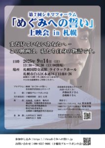 第7回シネマフォーラム in 札幌