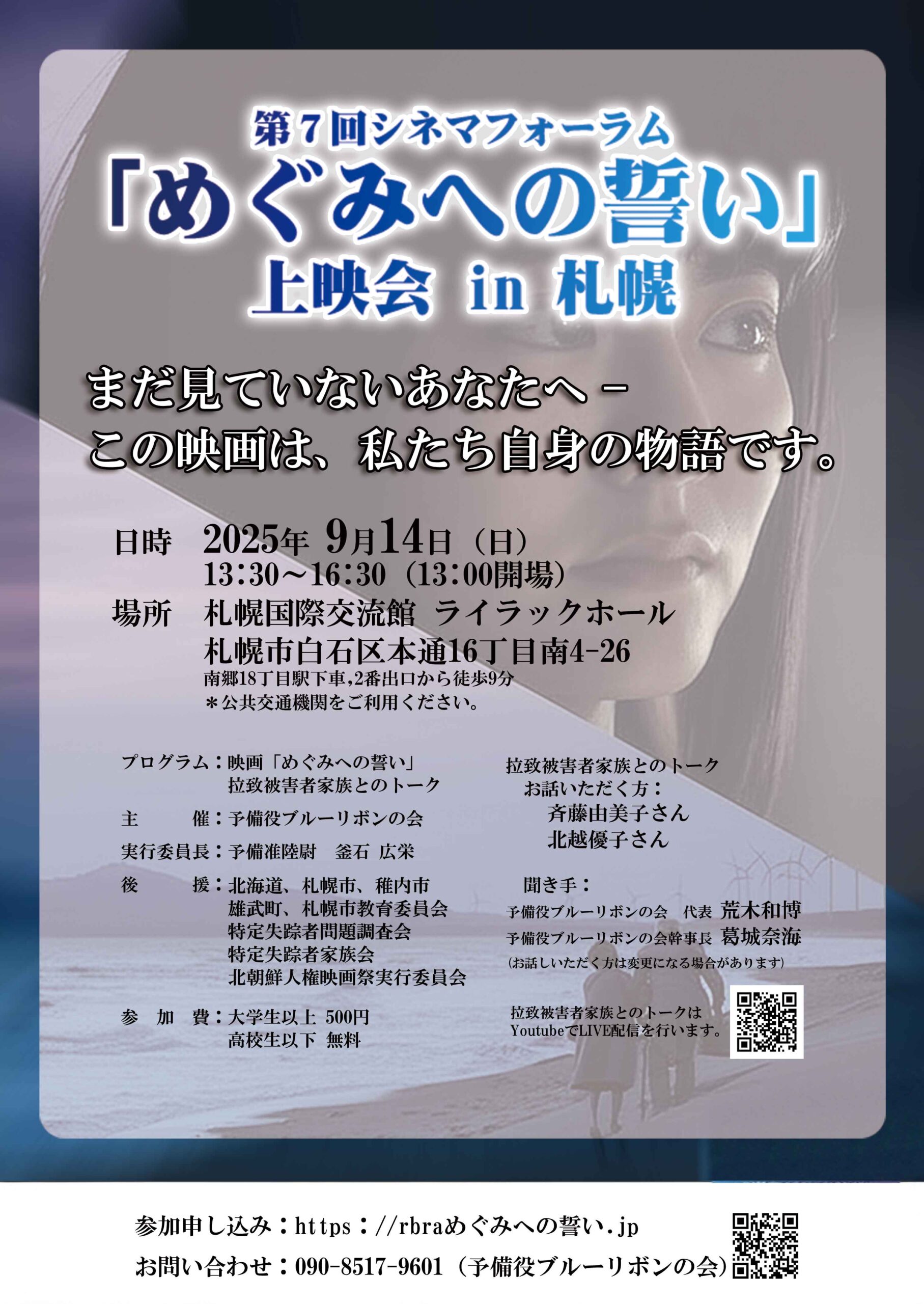 ライフ配信担当 第7回シネマフォーラム in 札幌