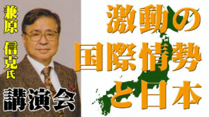 兼原信克氏 講演会 サムネ