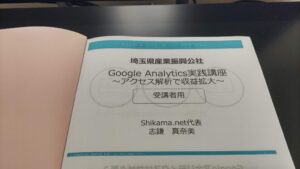 Googleアナリティクステキスト