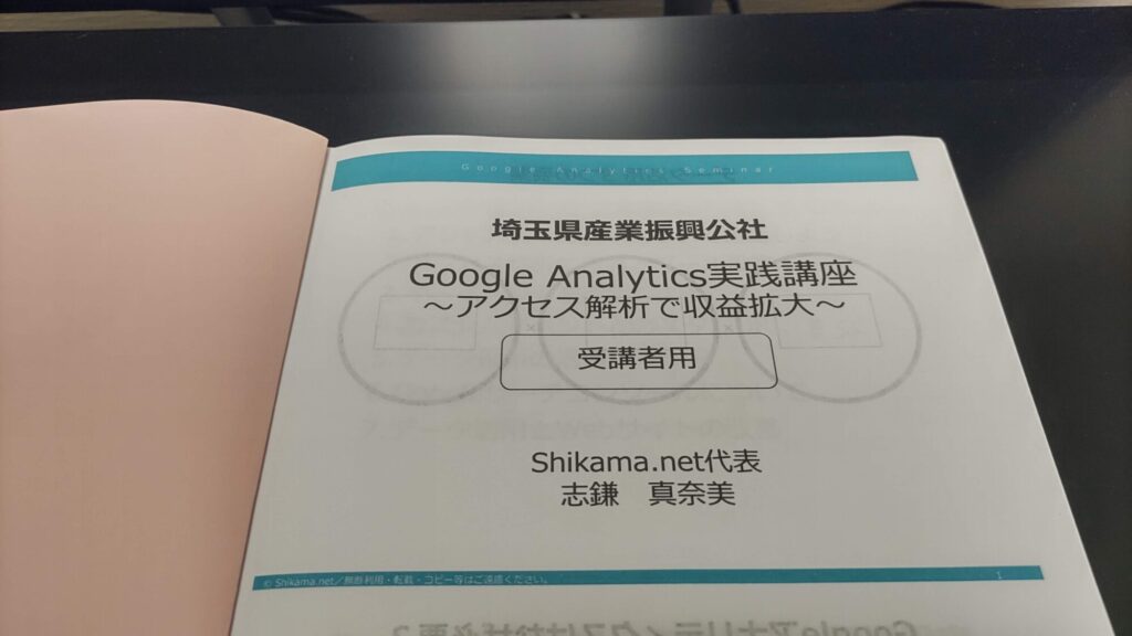 Googleアナリティクス実践講座テキスト