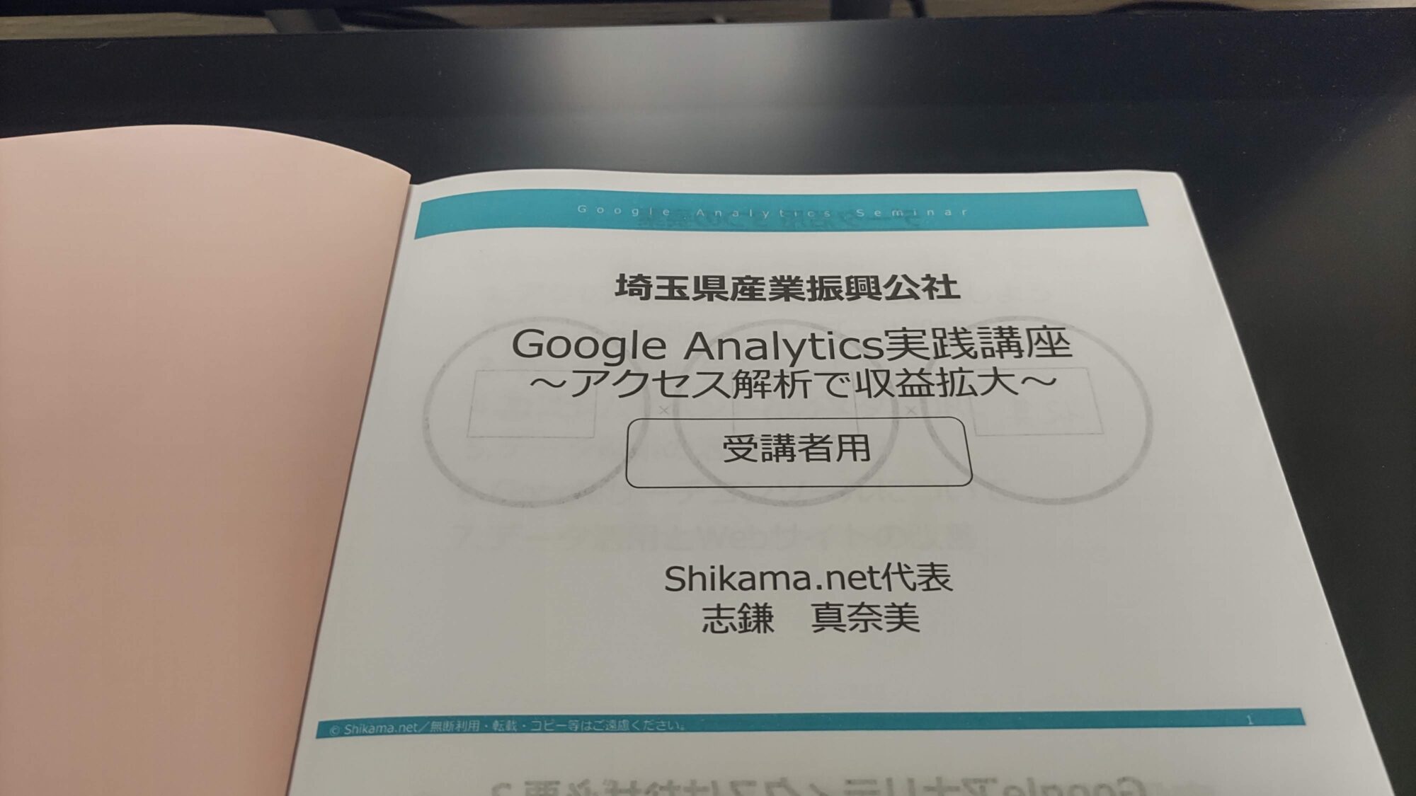 Googleアナリティクス実践講座