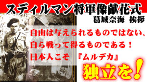 スディルマン将軍サムネ