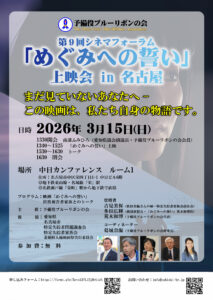 R8.3.15 めぐみへの誓い名古屋