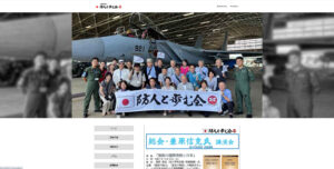 手直し防人と歩む会ホームページ