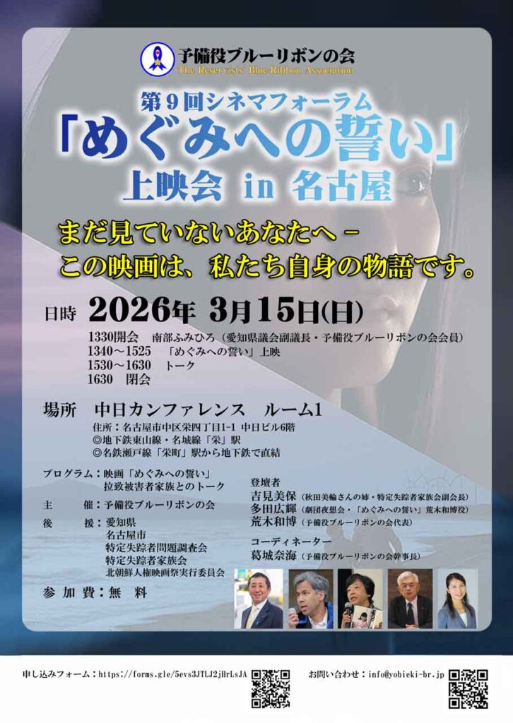 めぐみへの誓い名古屋