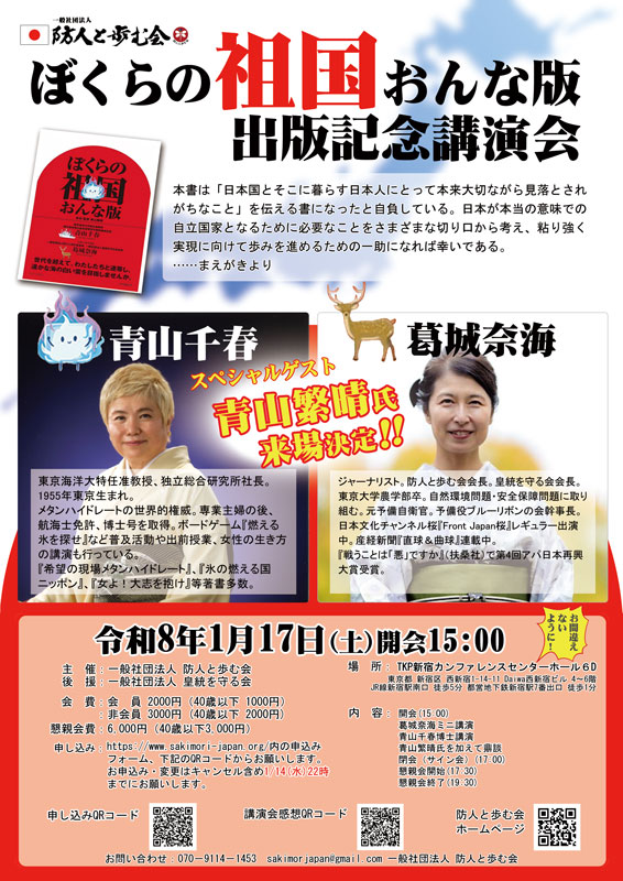 防人と歩む会チラシ