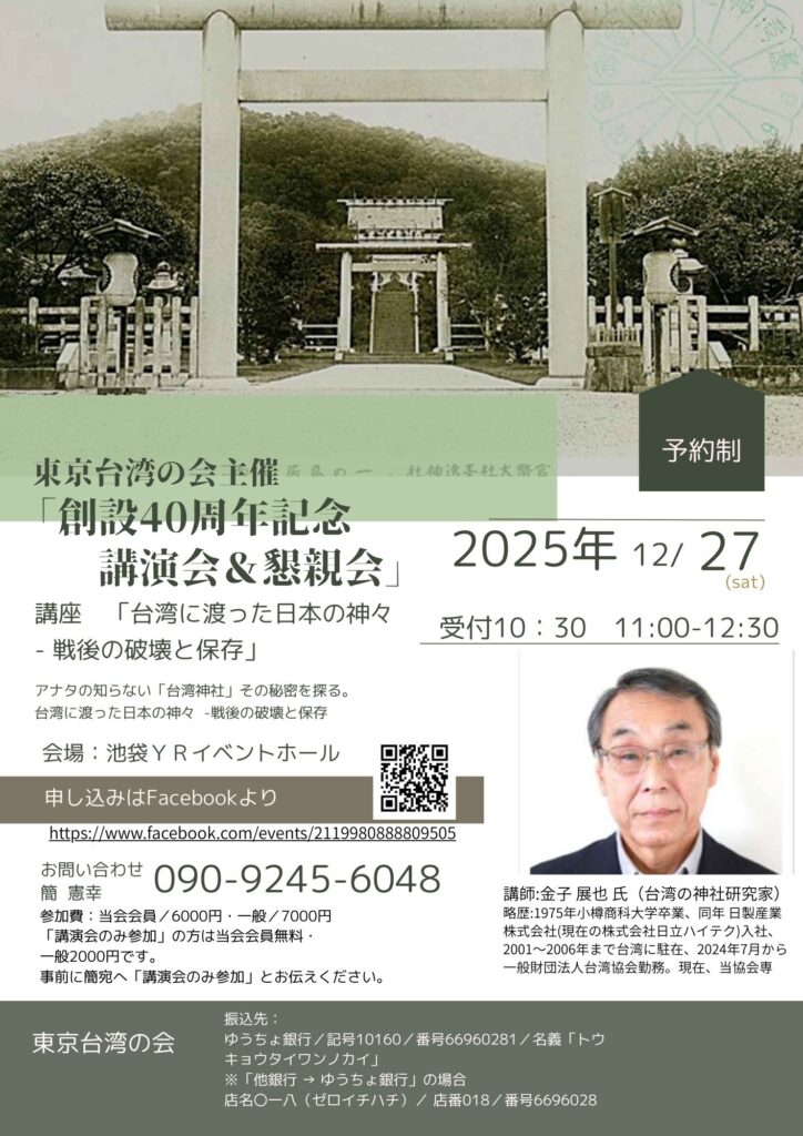 東京台湾の会 講演会