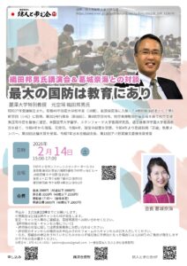 防人と歩む会 織田邦男氏講演会お知らせ