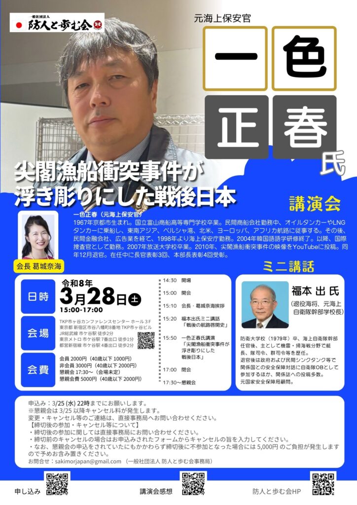 R80328一色正春講演会