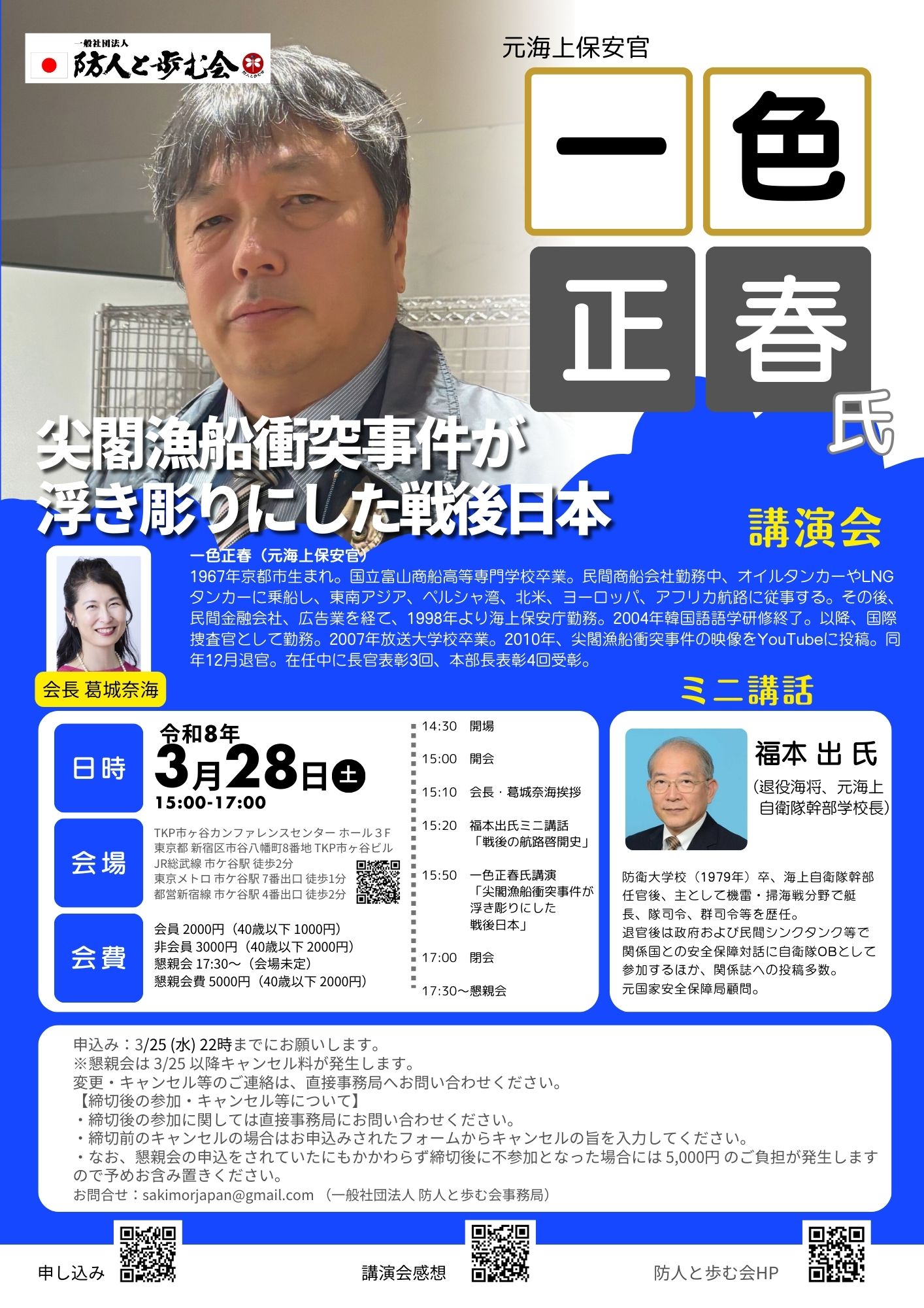 R80328一色正春講演会